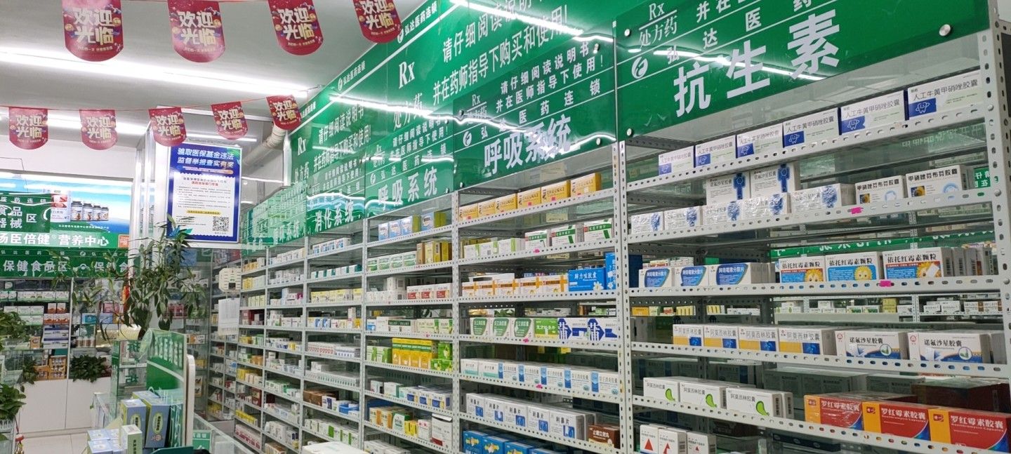 弘达医药(凯旋门店)