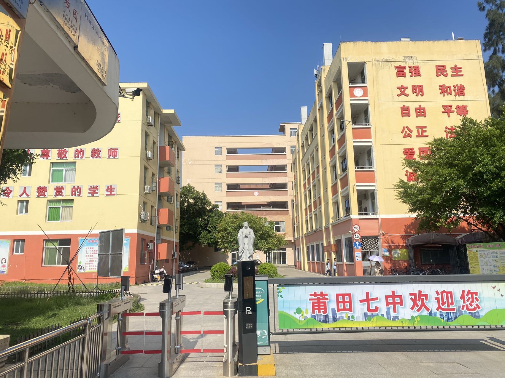 莆田第七中学