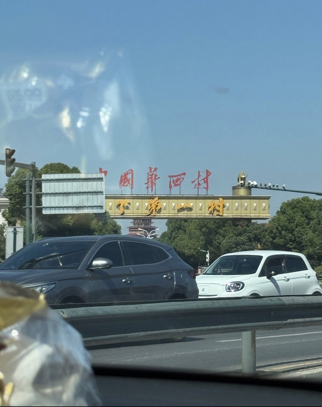 华西村风景区旅行图片 2