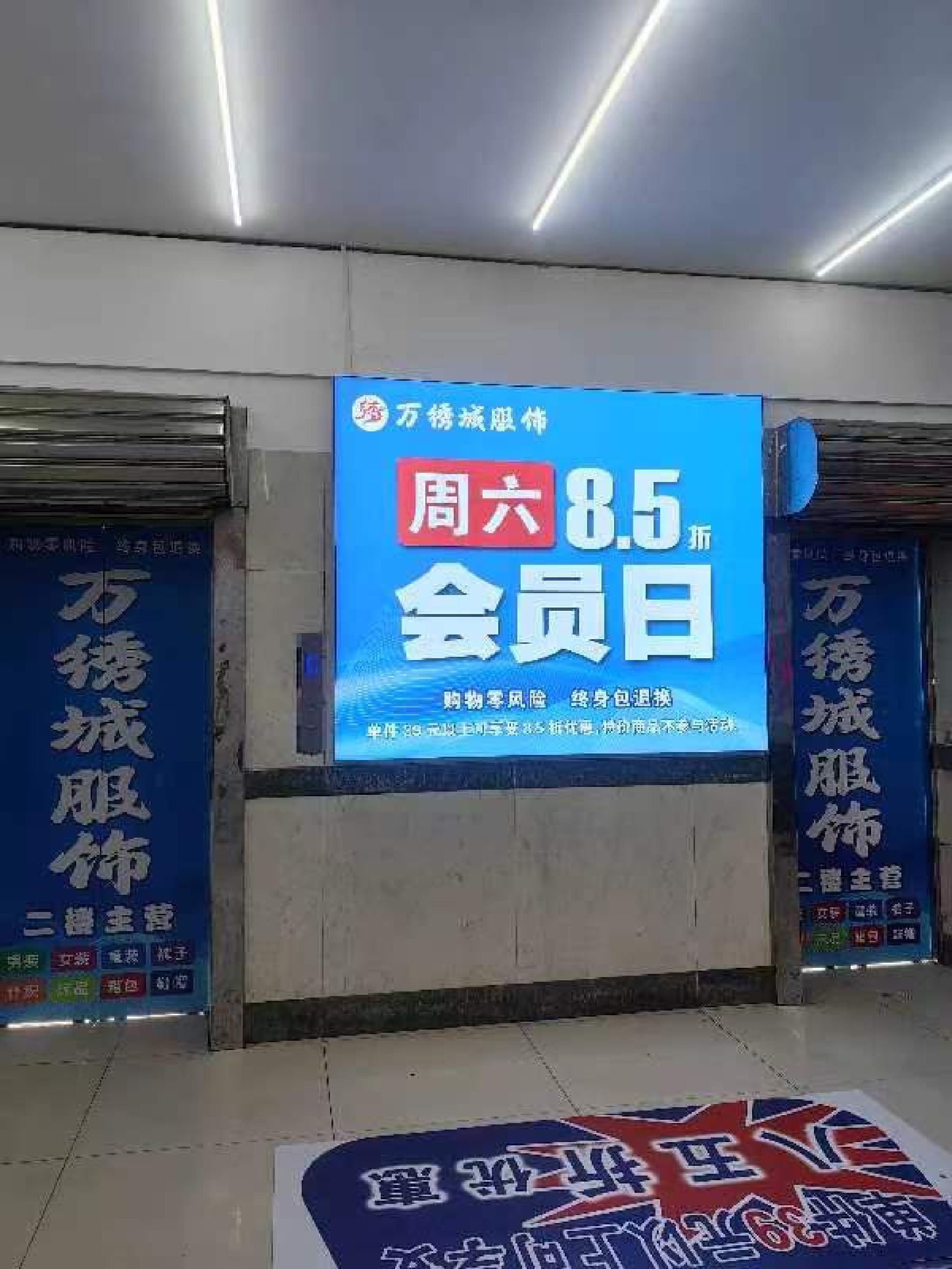 万绣城服饰(海悦广场店)