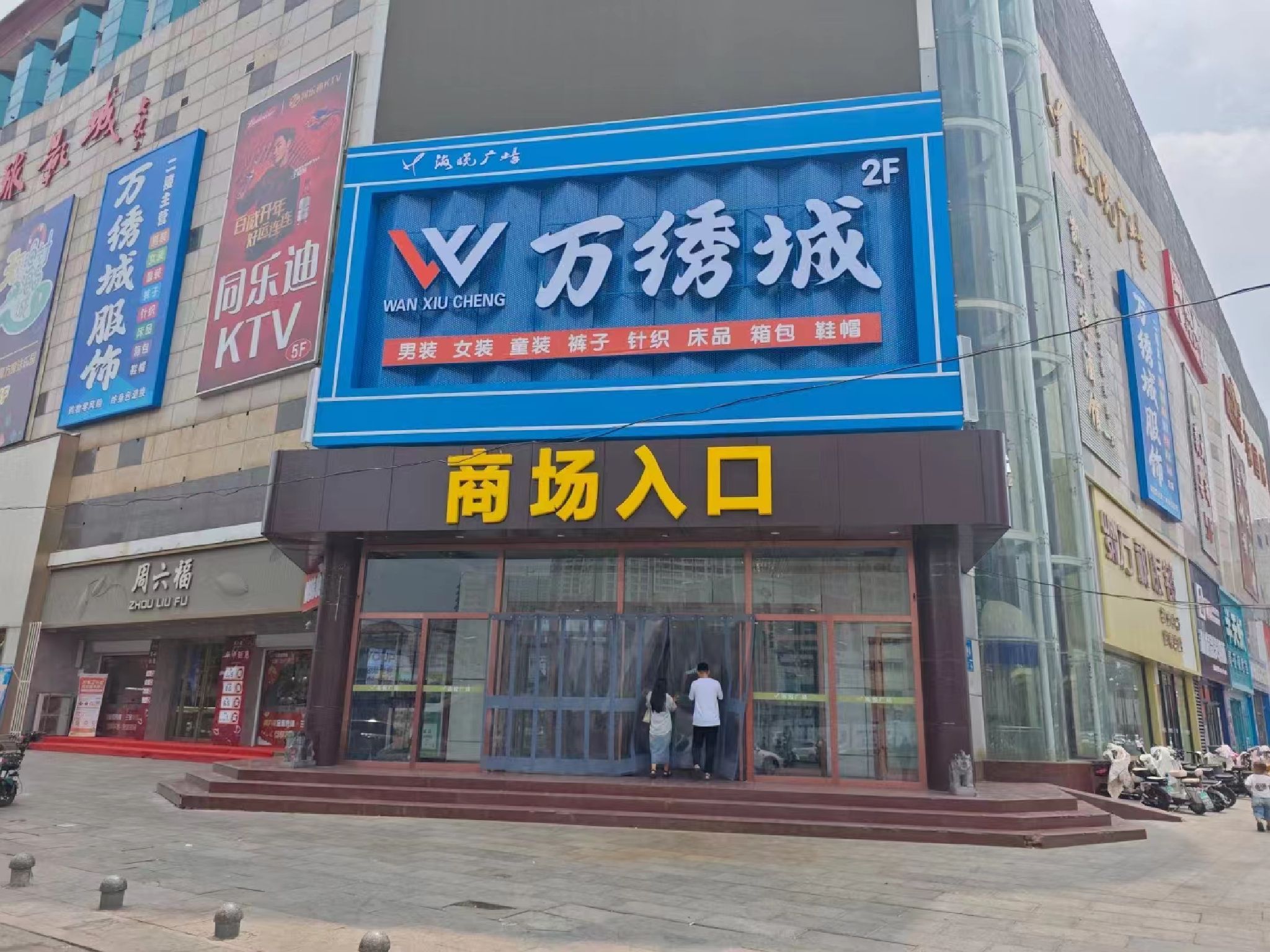 万绣城服饰(海悦广场店)