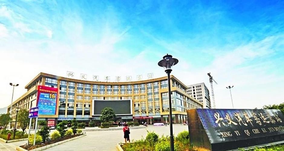 兴义汽车客运东站