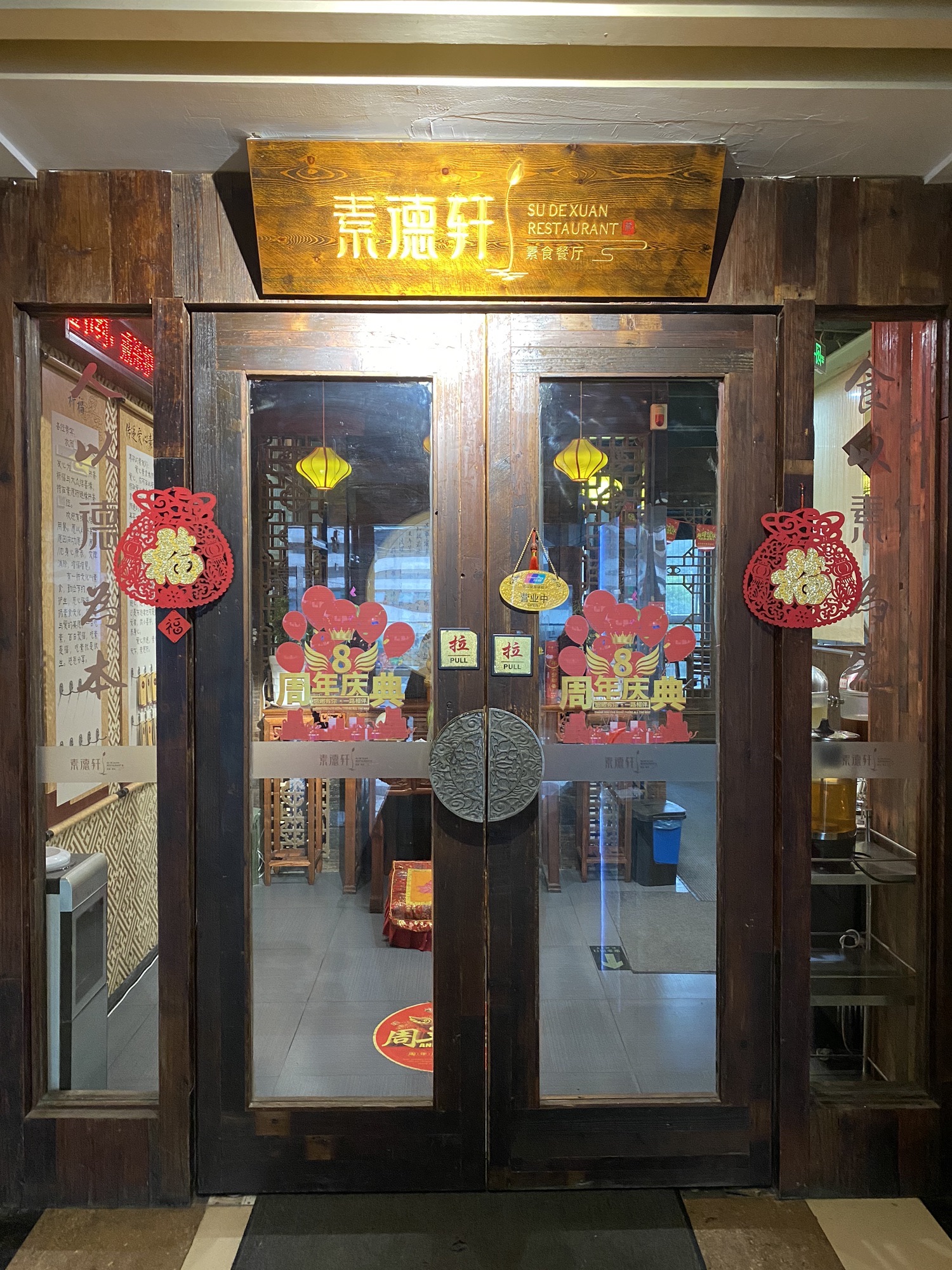 素德轩自助素食餐厅(东港店)