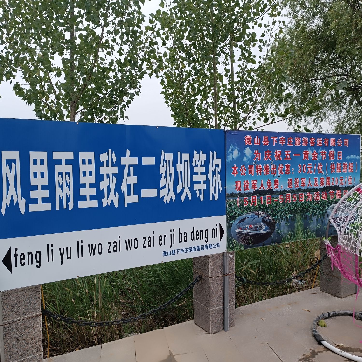 微山湖二级坝湿地景区旅行图片 1