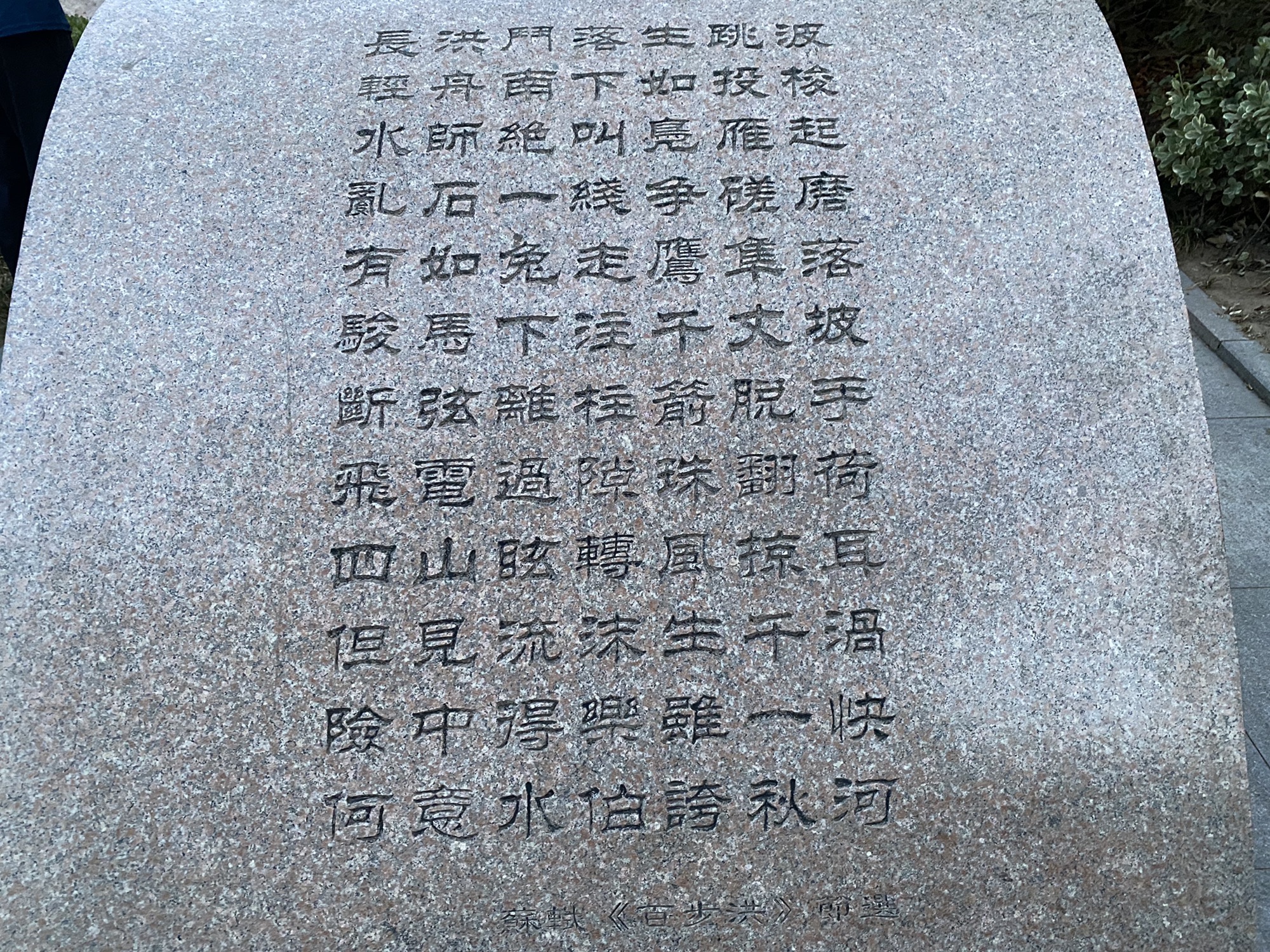 百步洪旅行图片 2