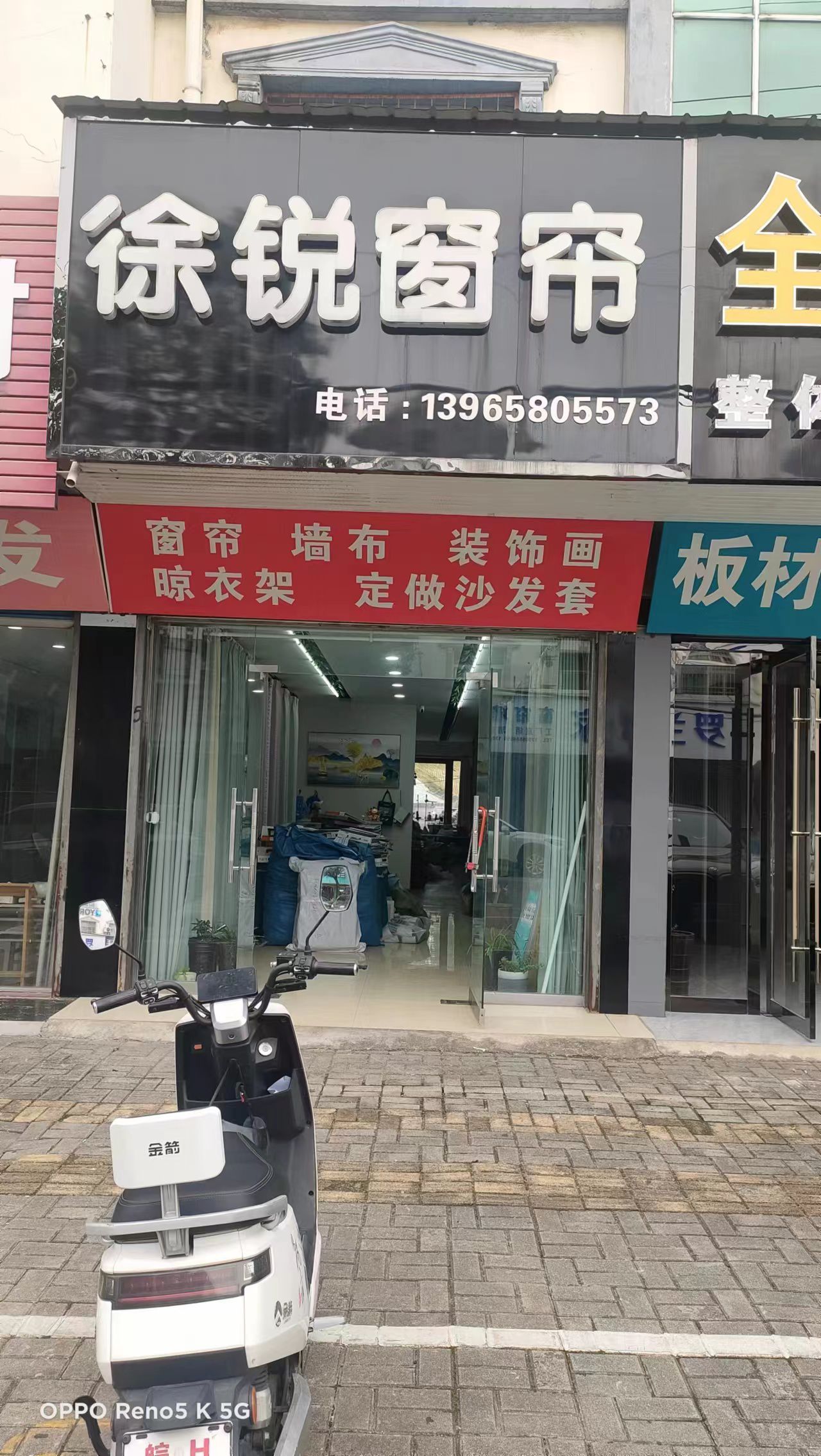 徐锐窗帘