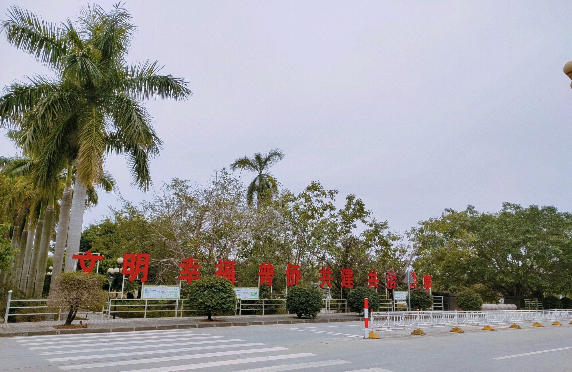 侨城公园旅行图片 1