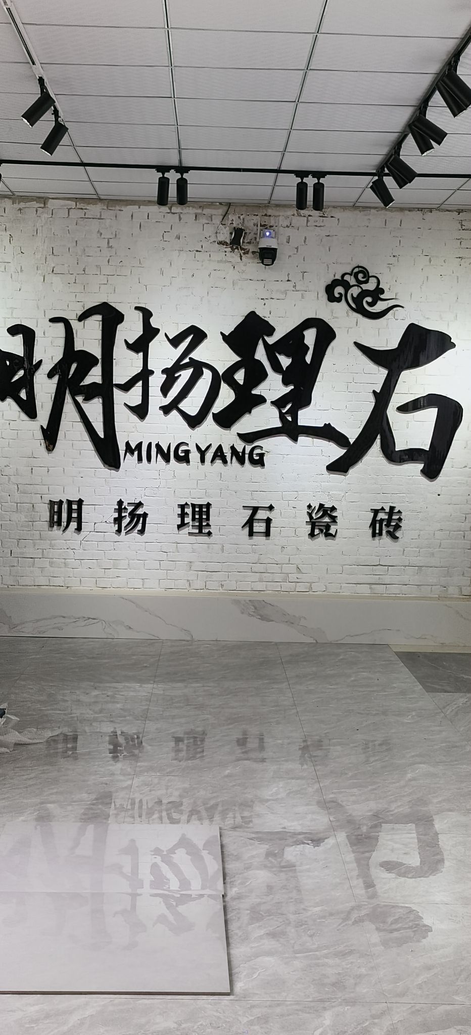 明扬理石瓷砖(恒信小区店)
