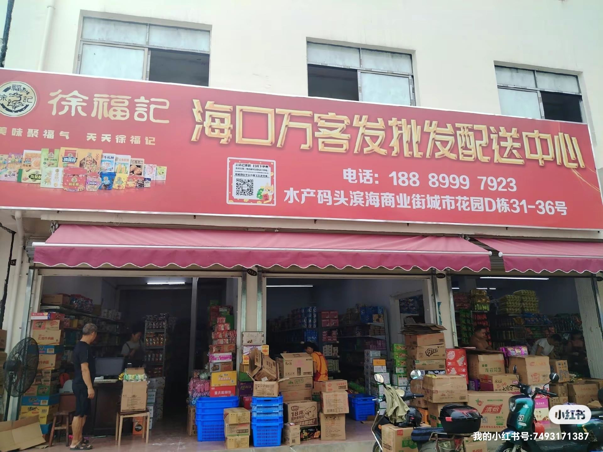 海口万客发批发配送中心