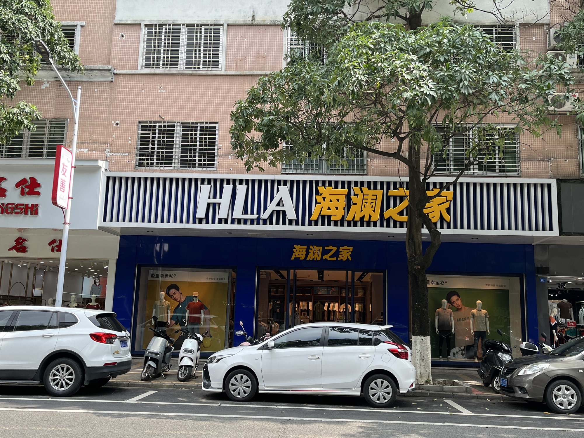 海澜之家(团结路店)
