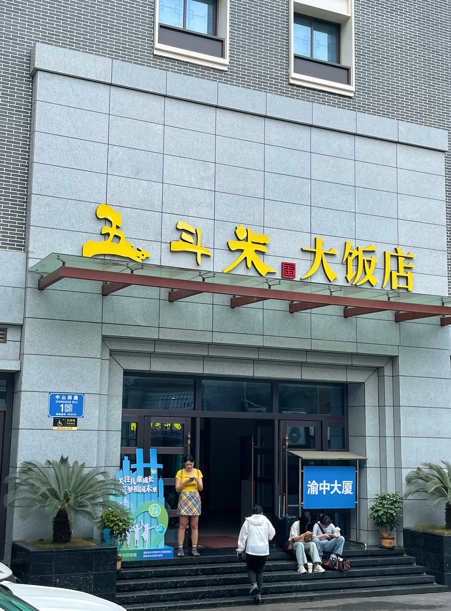 五斗米·老字号川菜(上清寺店)