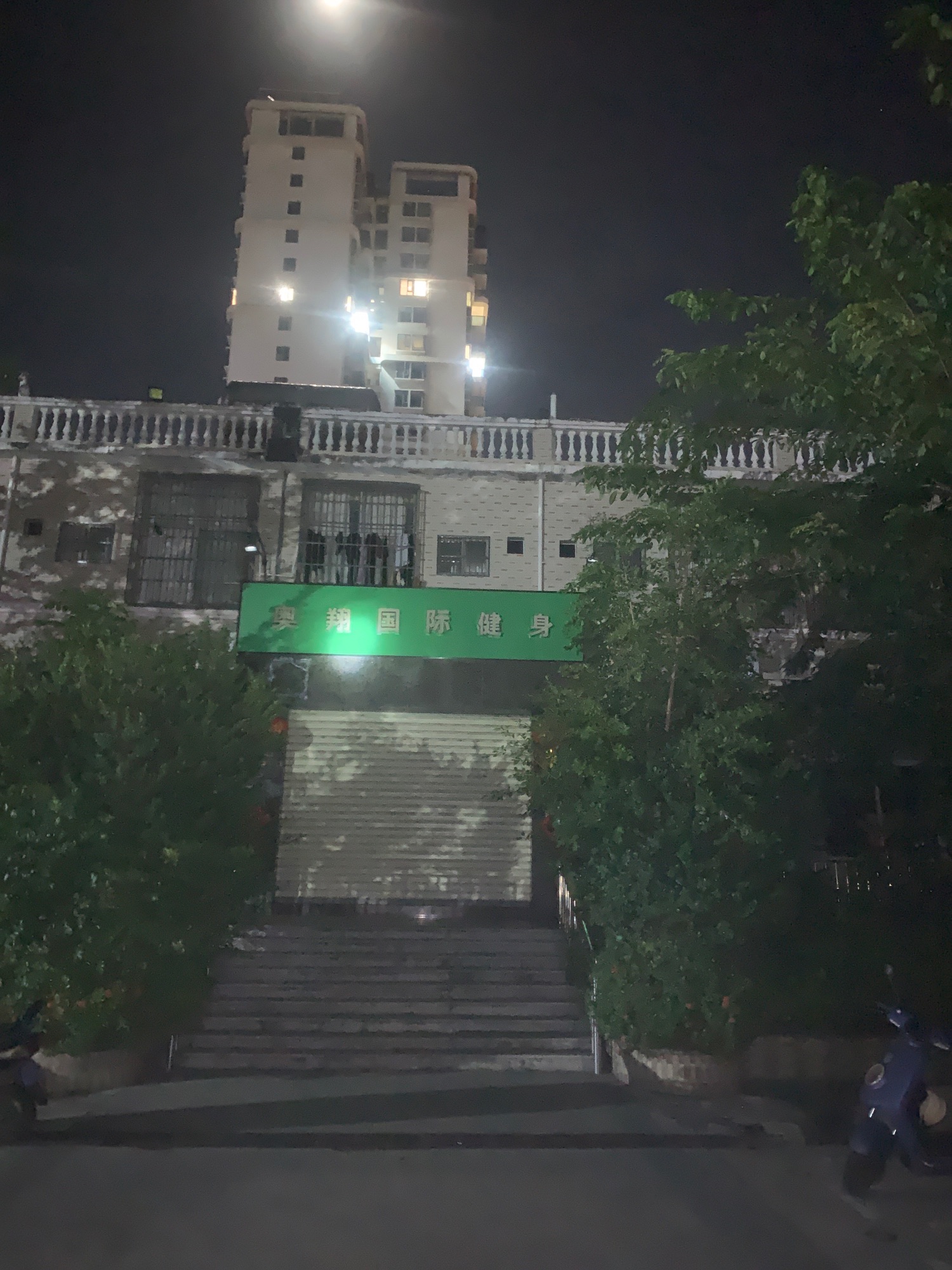 奥翔国际健身