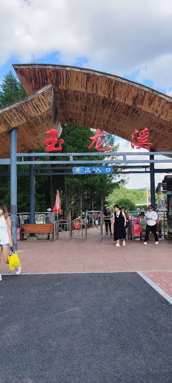 玉龙溪大峡谷风景区(暂停开放)旅行图片 1