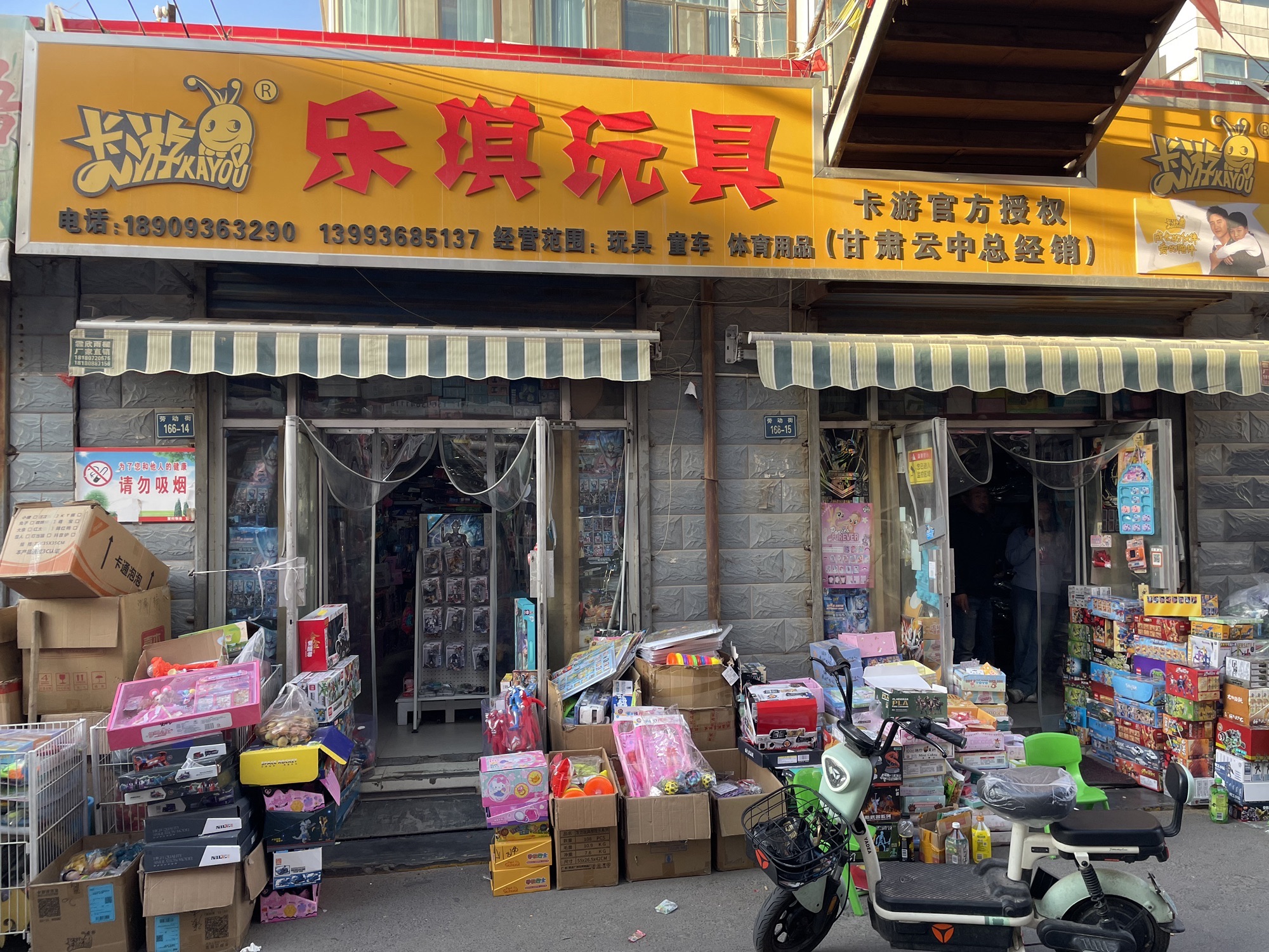 乐琪玩具