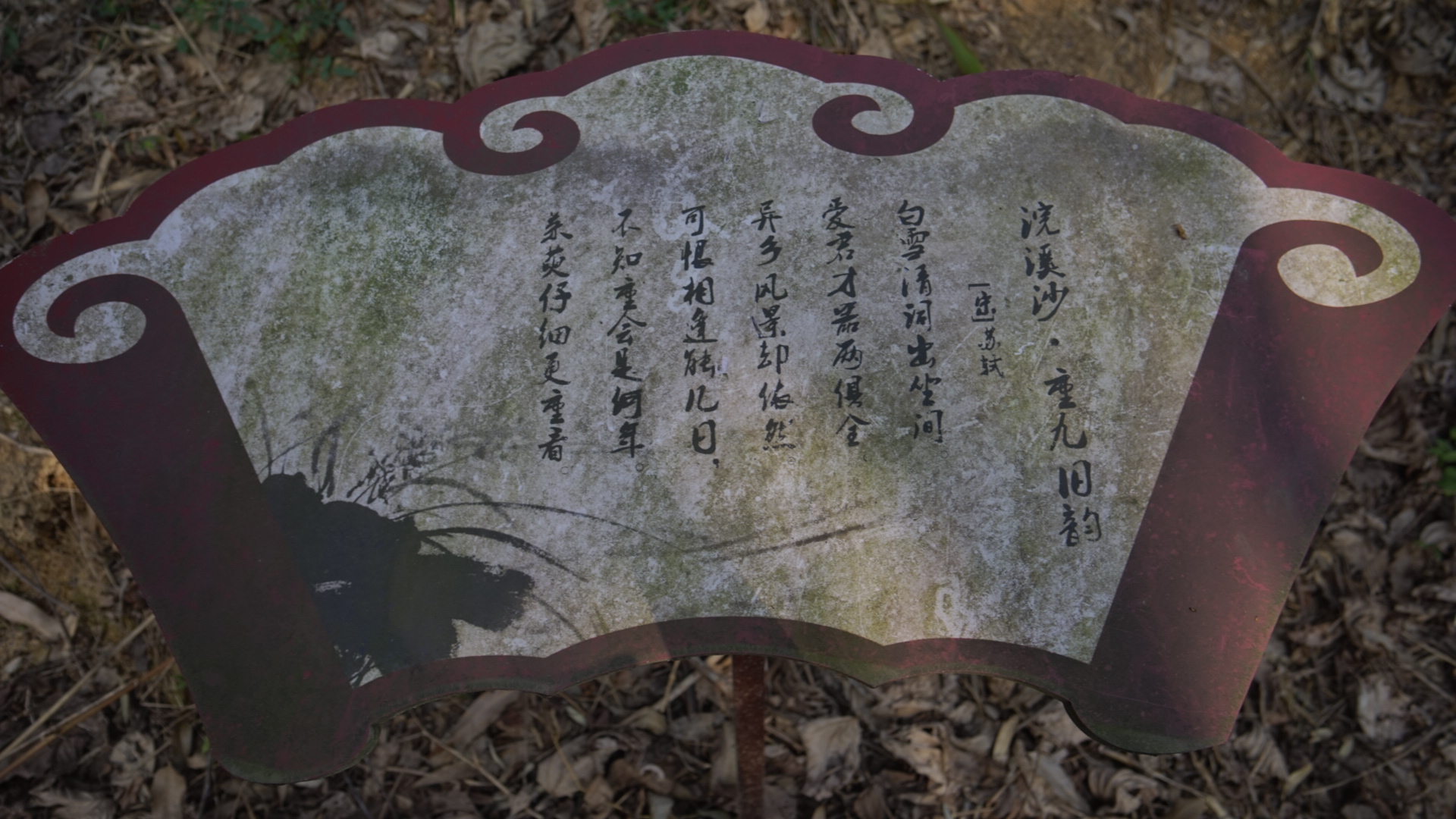 短松冈(苏洵家族墓地)旅行图片 3