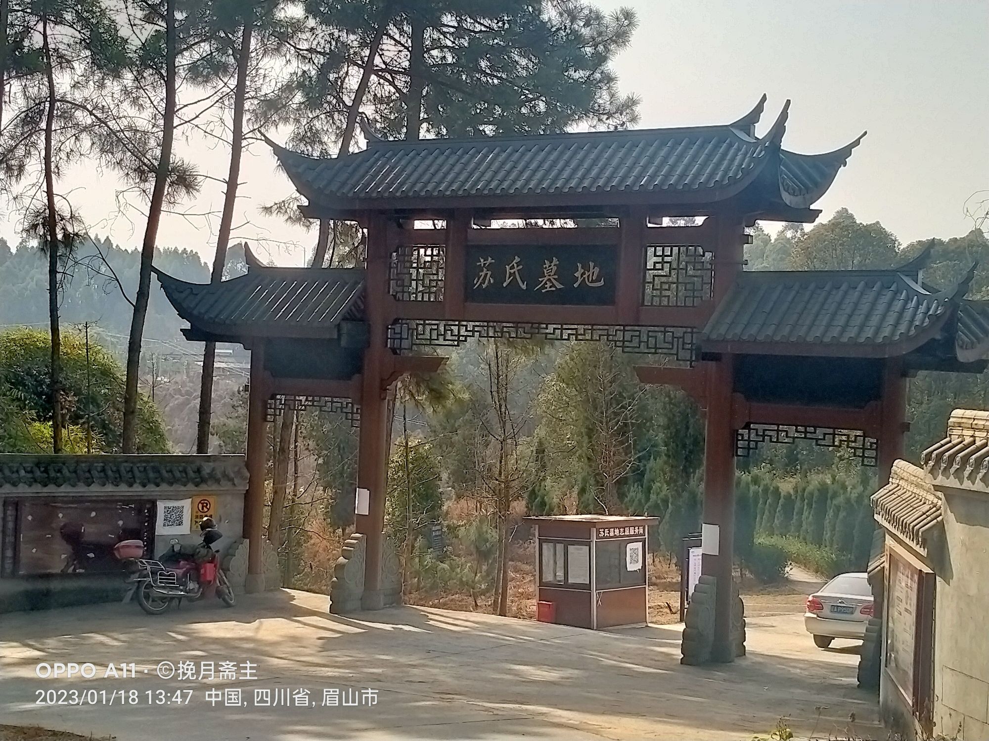 短松冈(苏洵家族墓地)旅行图片 1