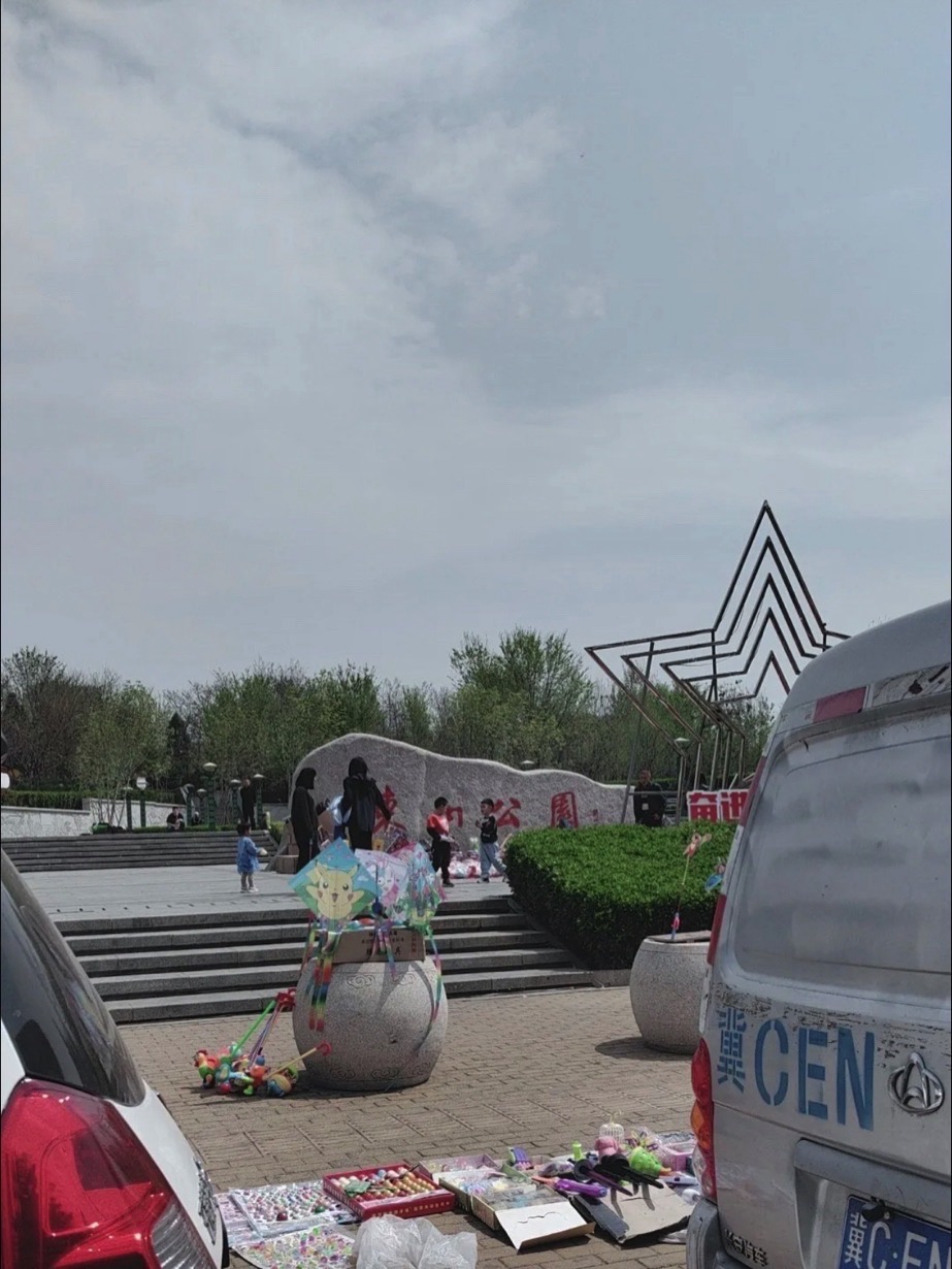 东山公园旅行图片 1