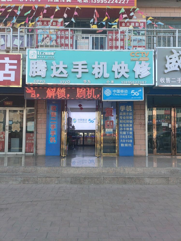 腾达手机快修(隆湖公路店)