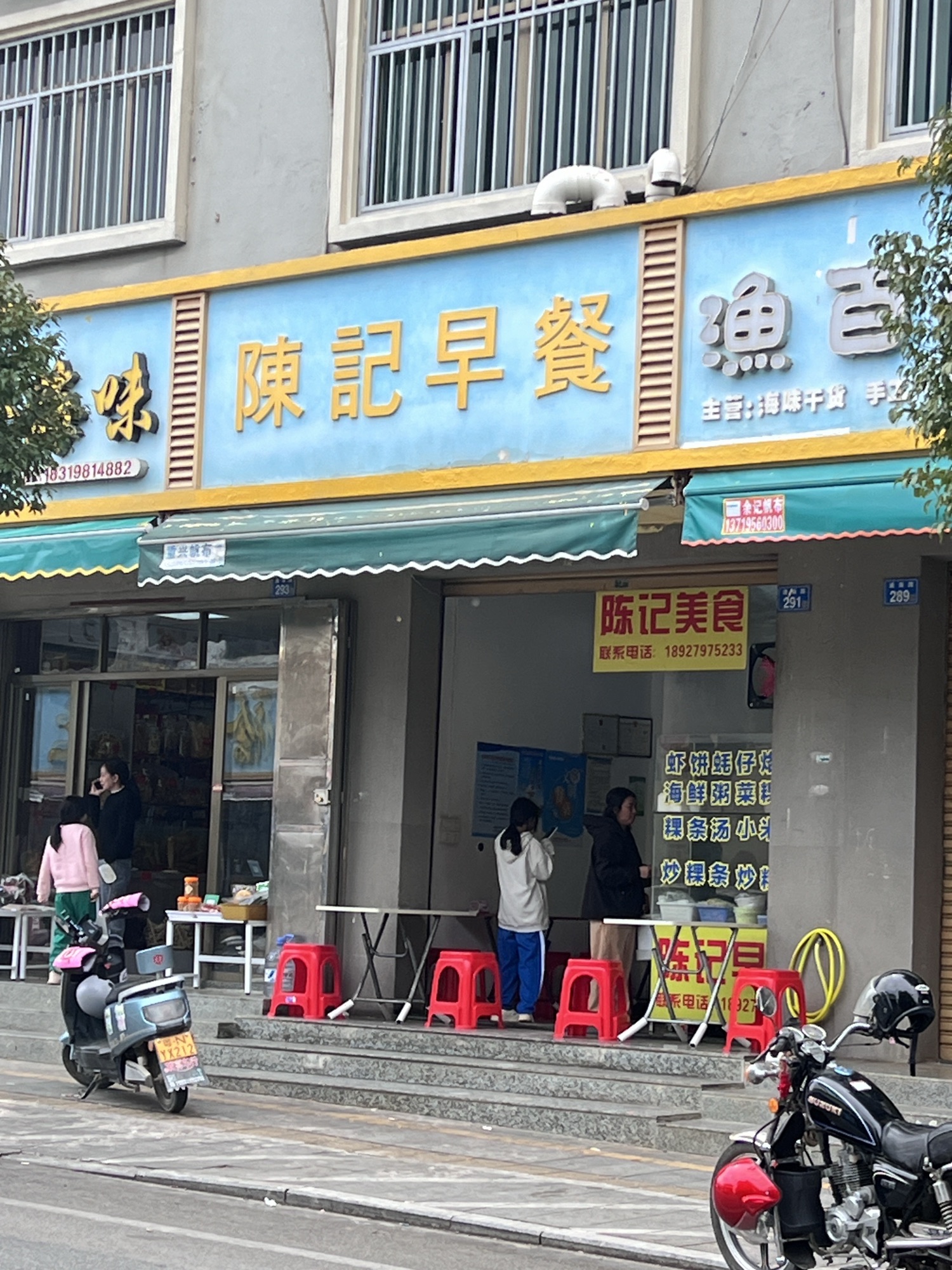 陈记早餐