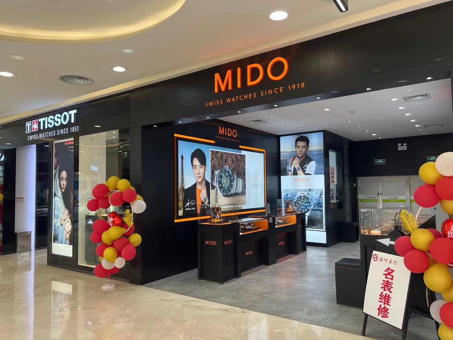 盛时表行(芜湖银泰百货店)