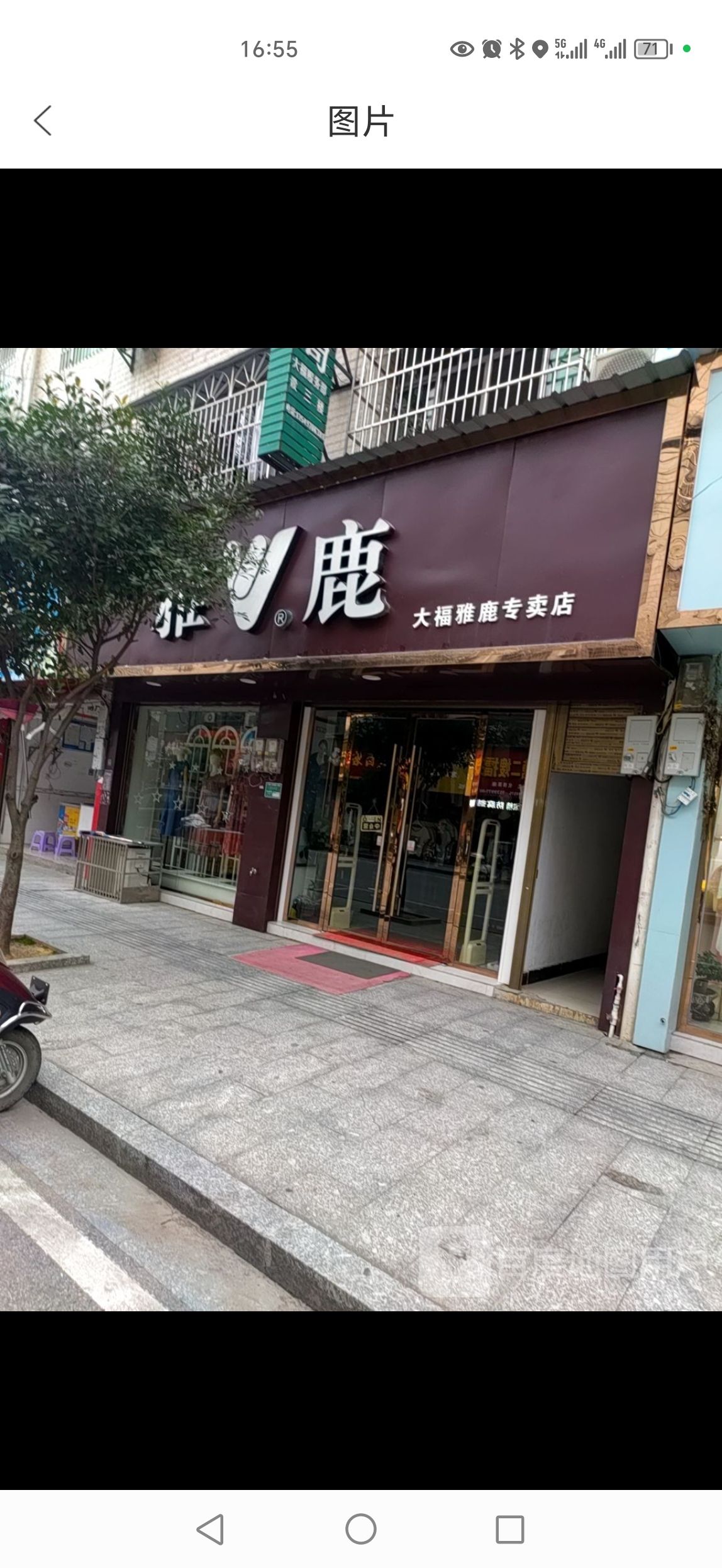雅鹿大福雅鹿专卖店