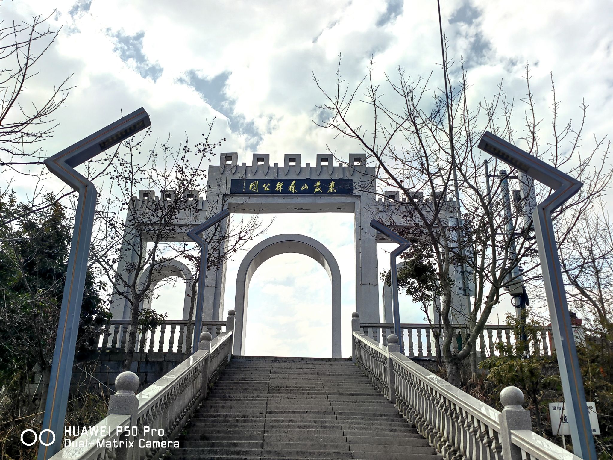 东蒙山森林公园旅行图片 1