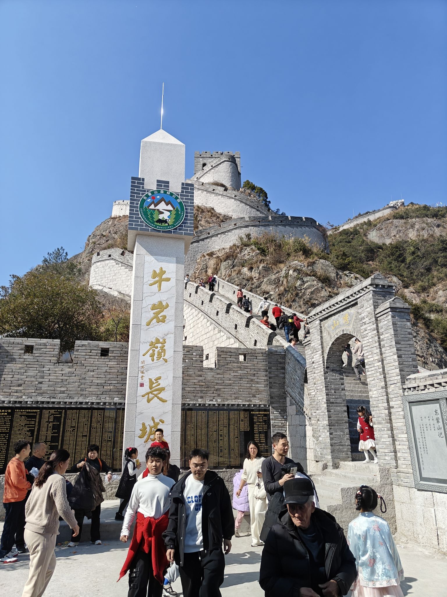 东蒙山森林公园旅行图片 3