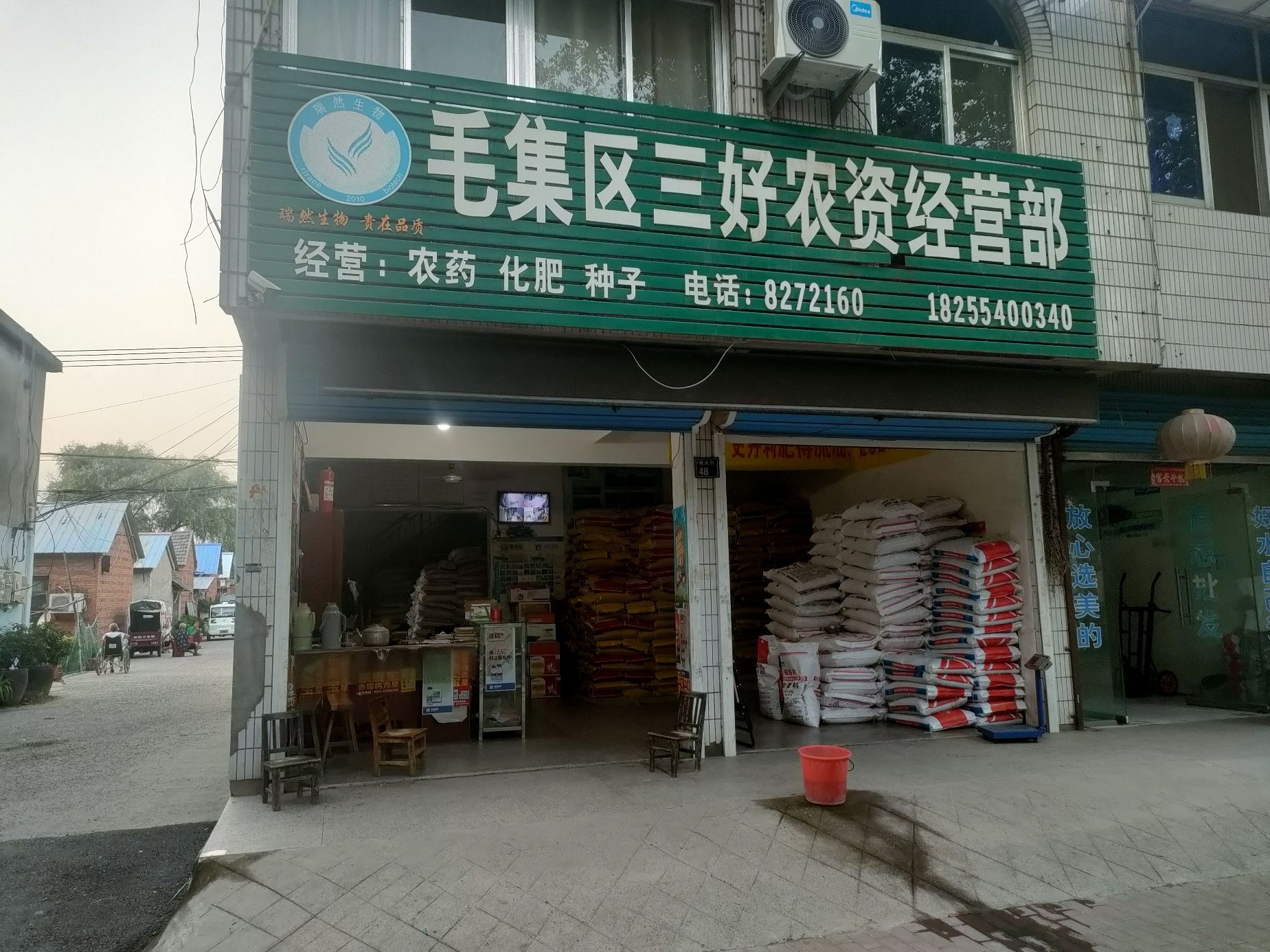 毛集区三好农资经营部
