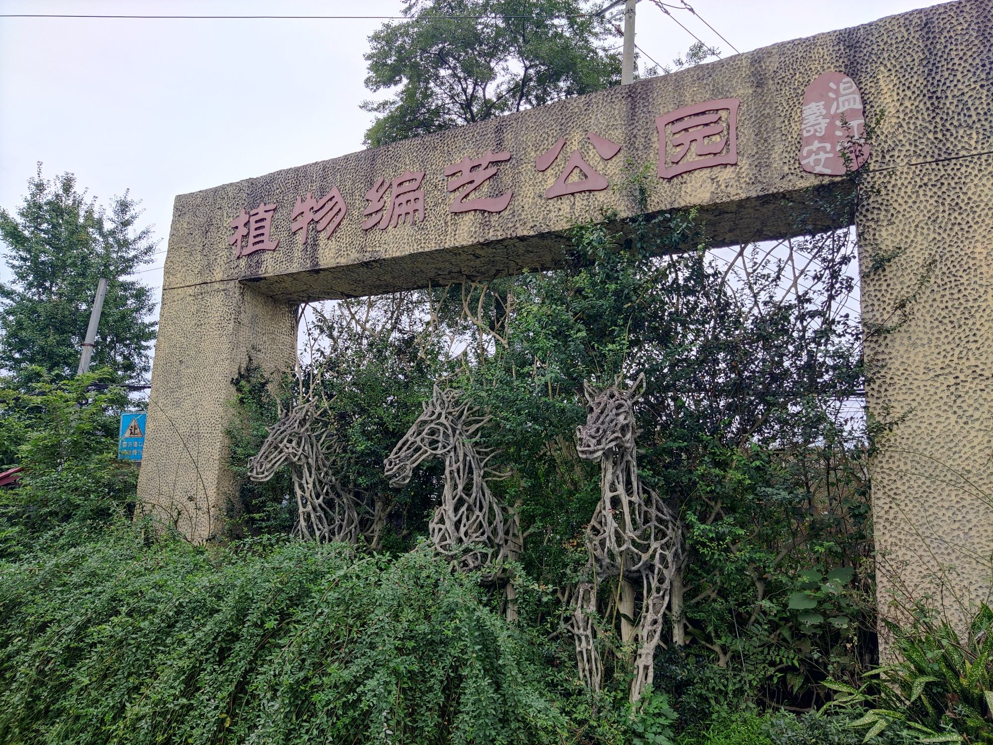 天星生态村旅行图片 1
