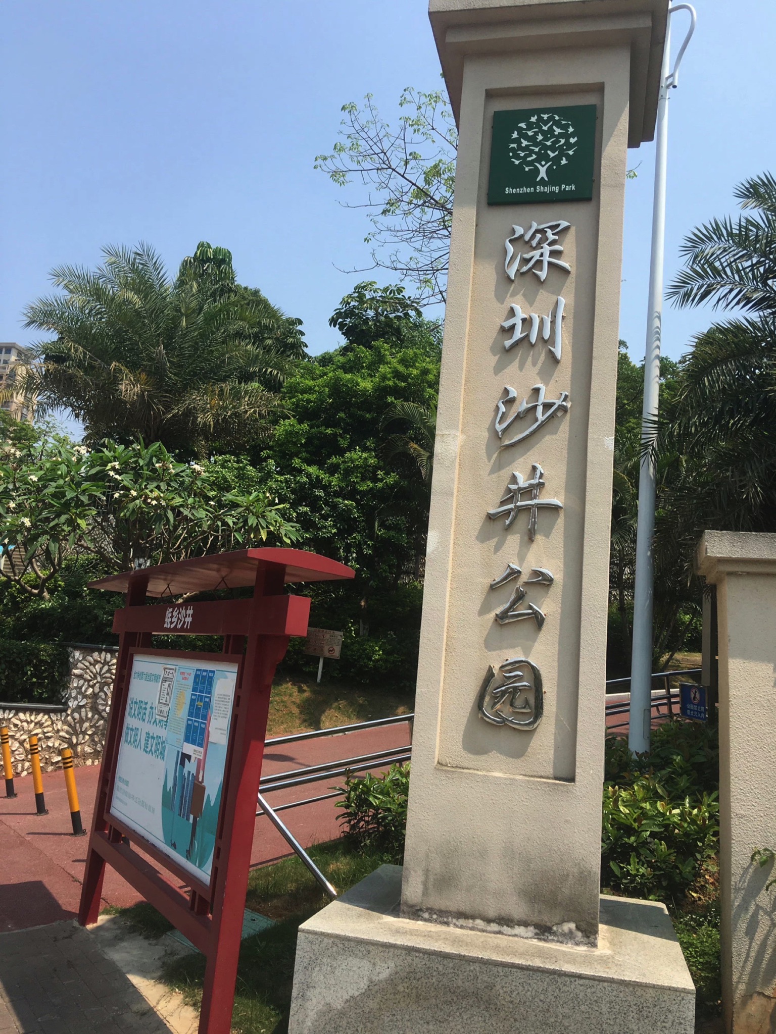 深圳沙井公园旅行图片 1
