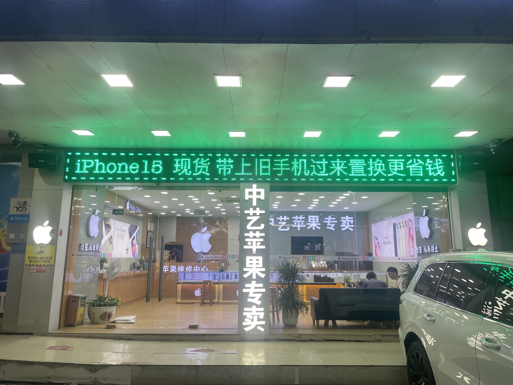 中艺电讯