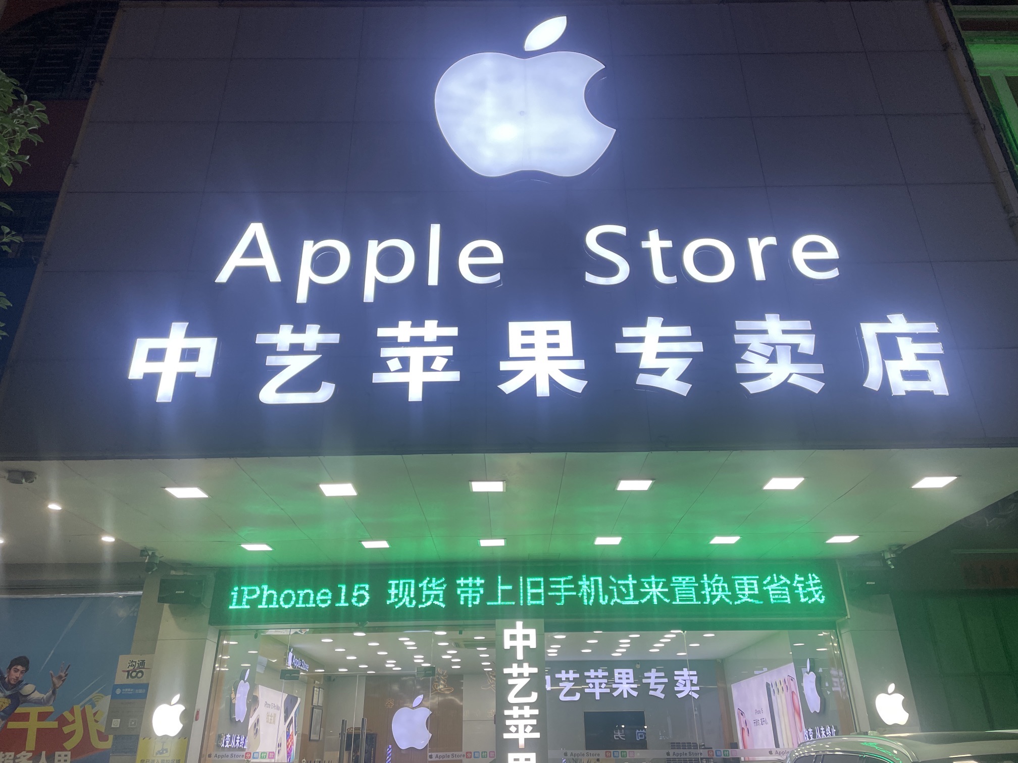 中艺电讯
