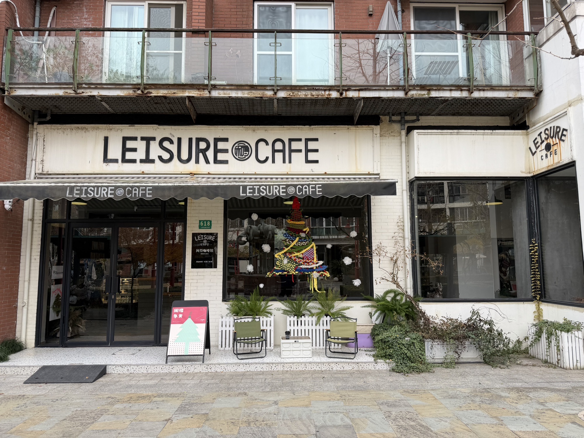 闲得咖啡馆Leisure Cafe · Shanghai