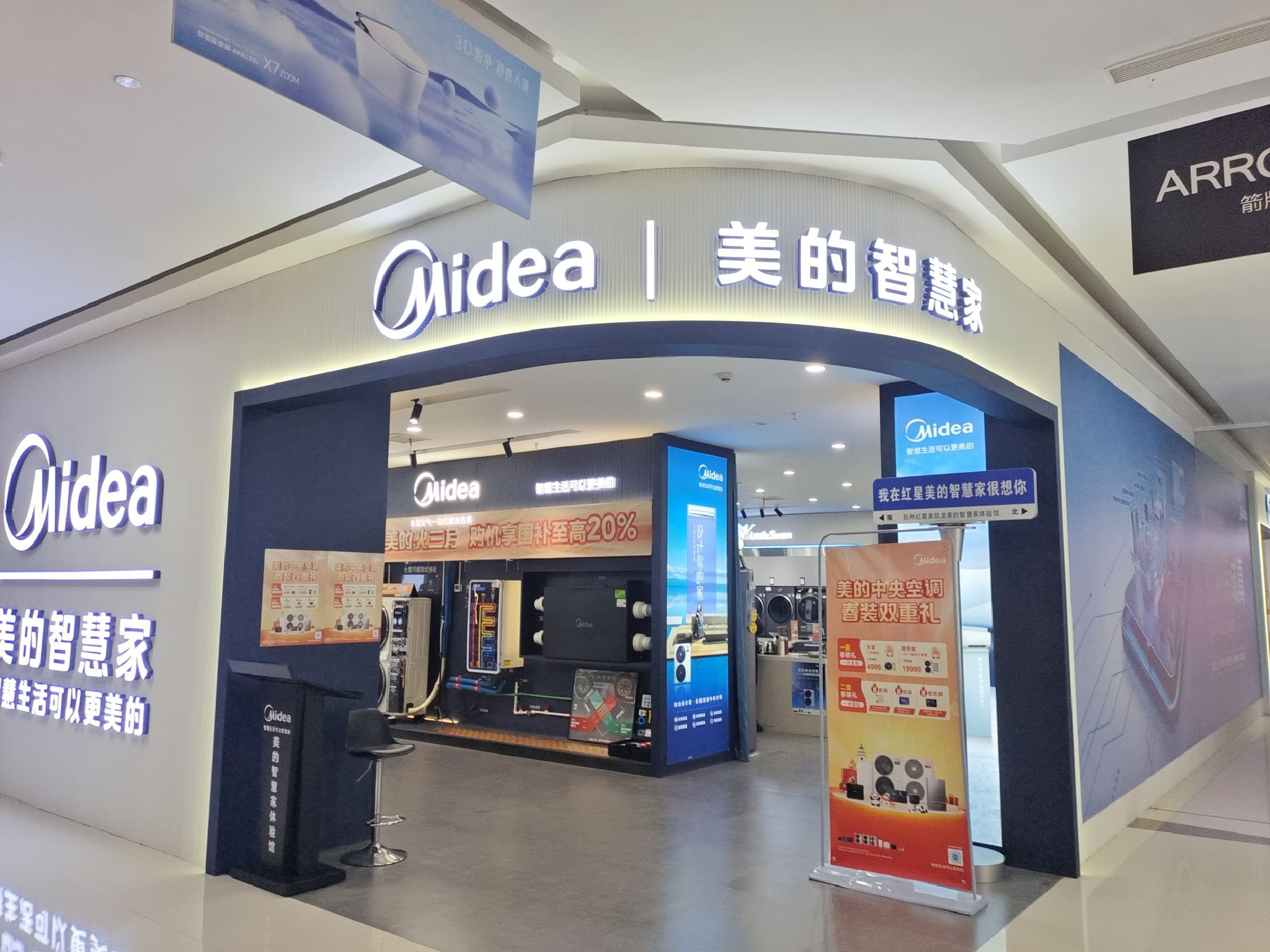 美的智慧家(红星美凯龙抚州商场旗舰店)