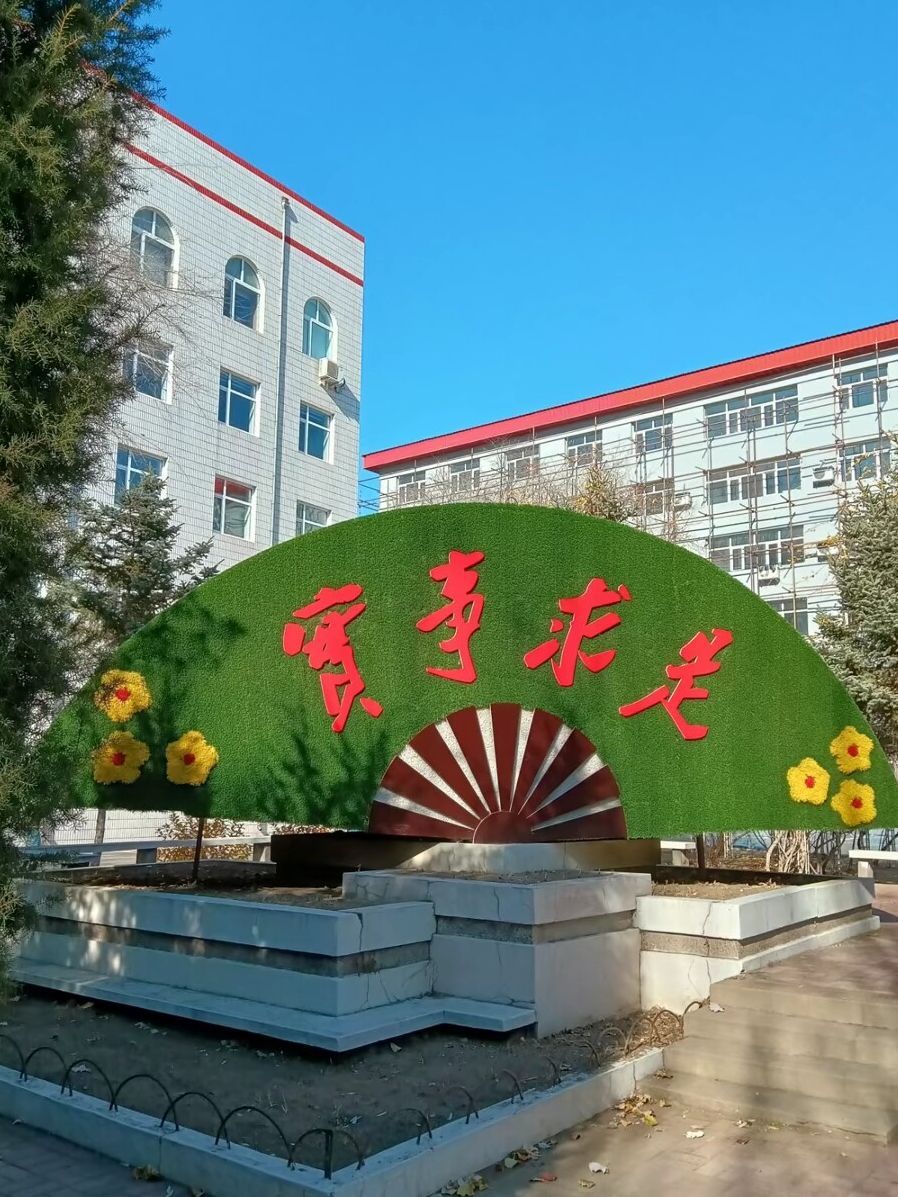 中共乌兰察布市委员会党校