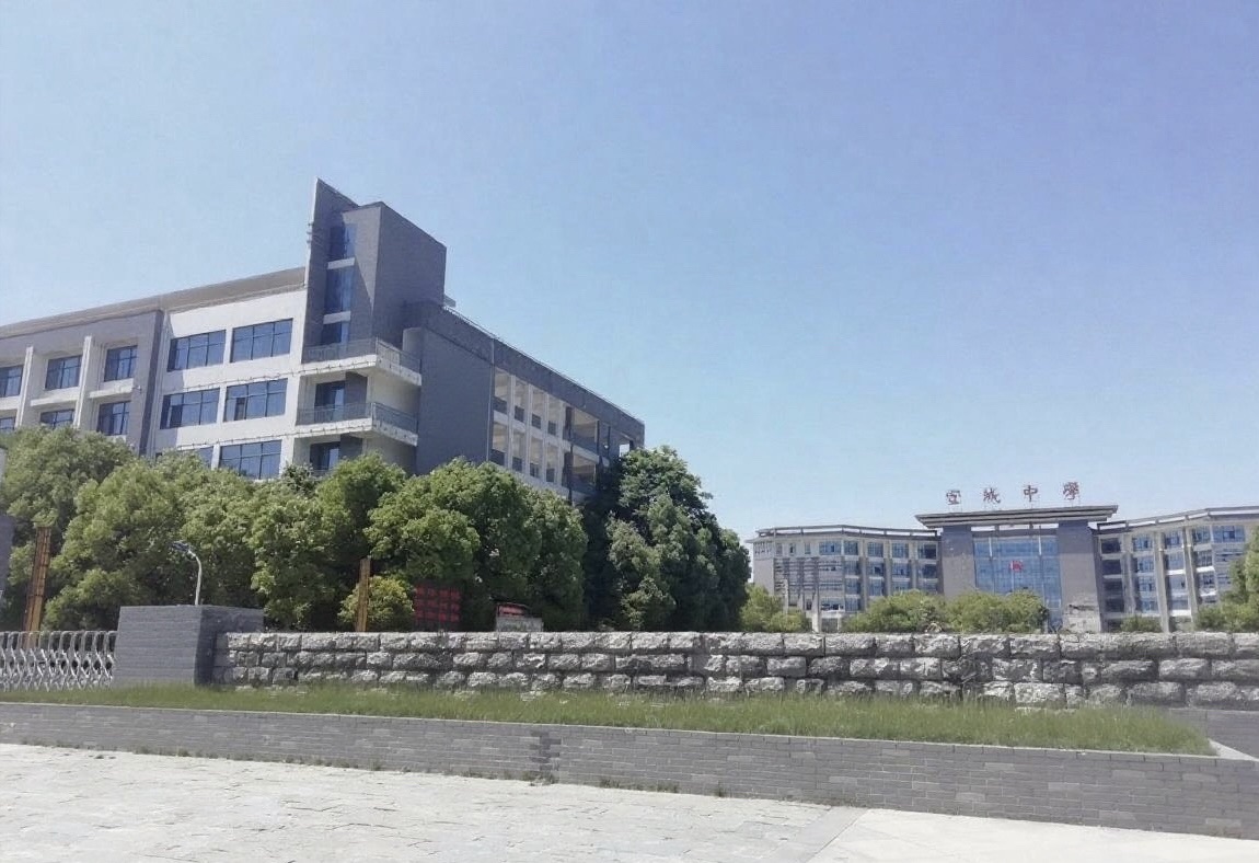 安徽省宣城中学