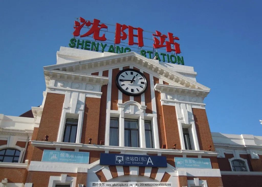 沈阳站(东进站口)