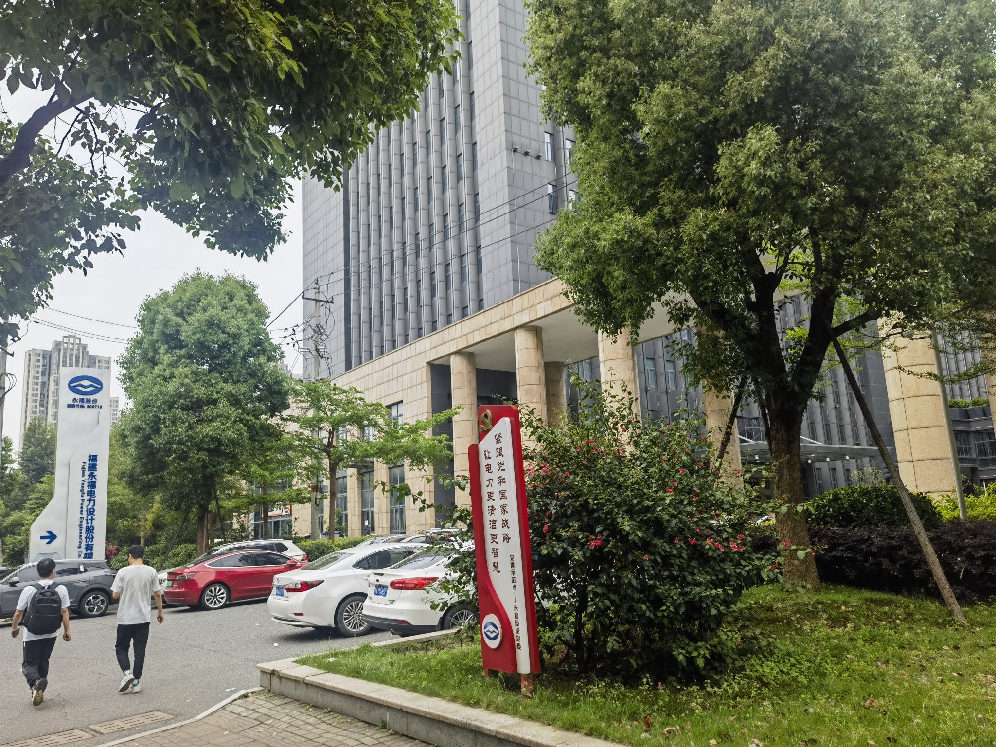福建永福电力设计股份有限公司
