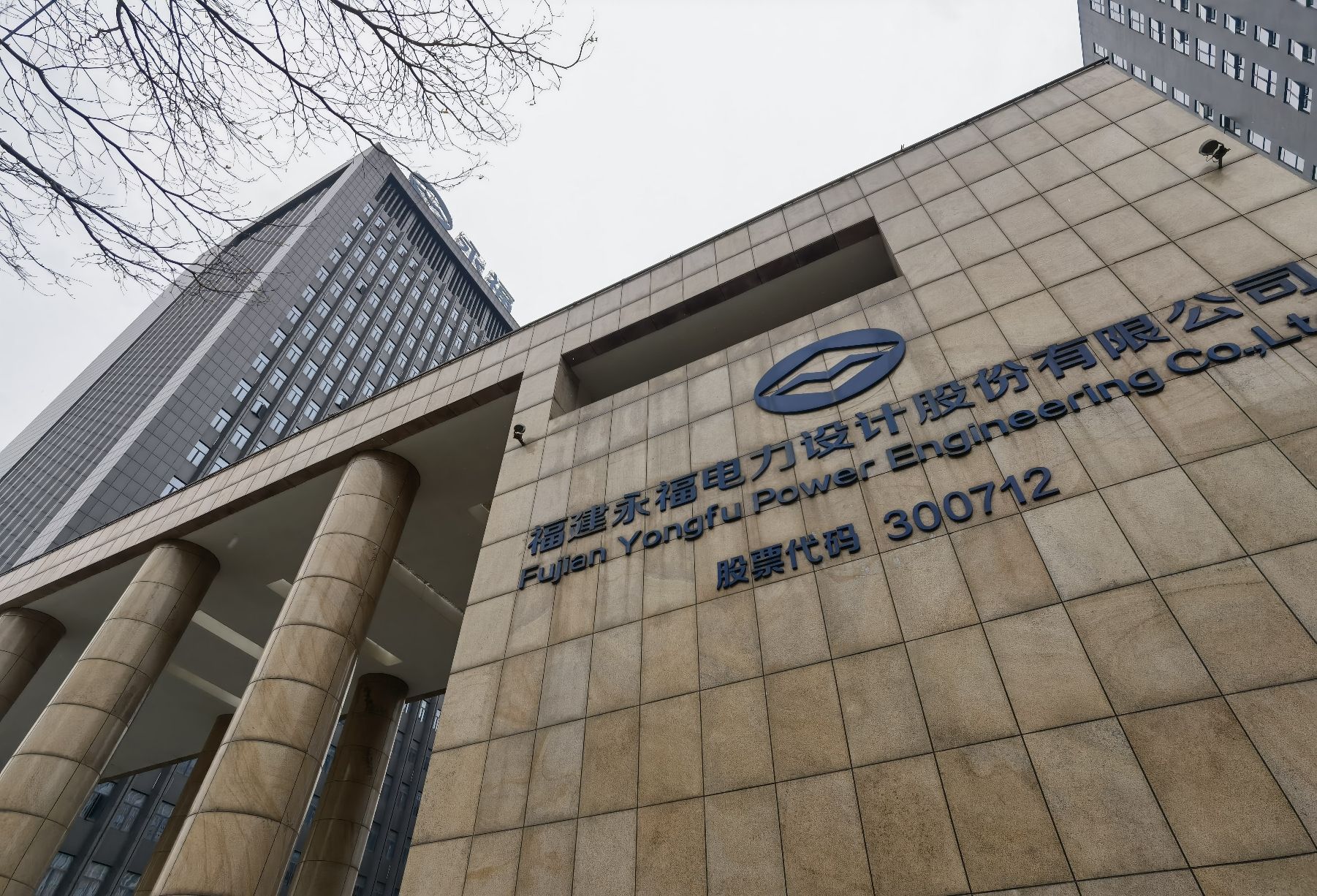 福建永福电力设计股份有限公司