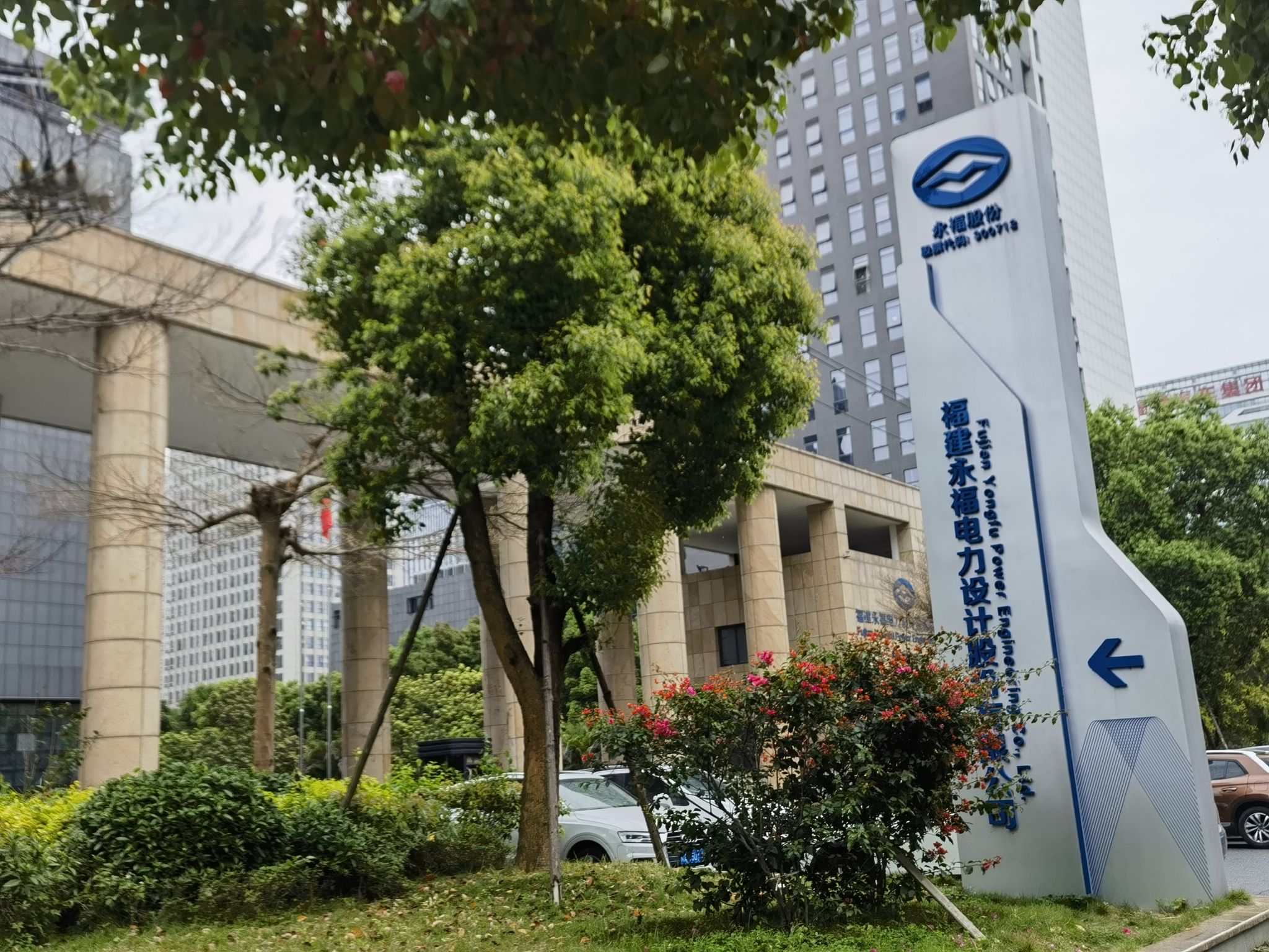 福建永福电力设计股份有限公司