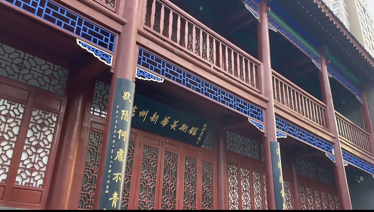 明代沧州衙署遗址旅行图片 1