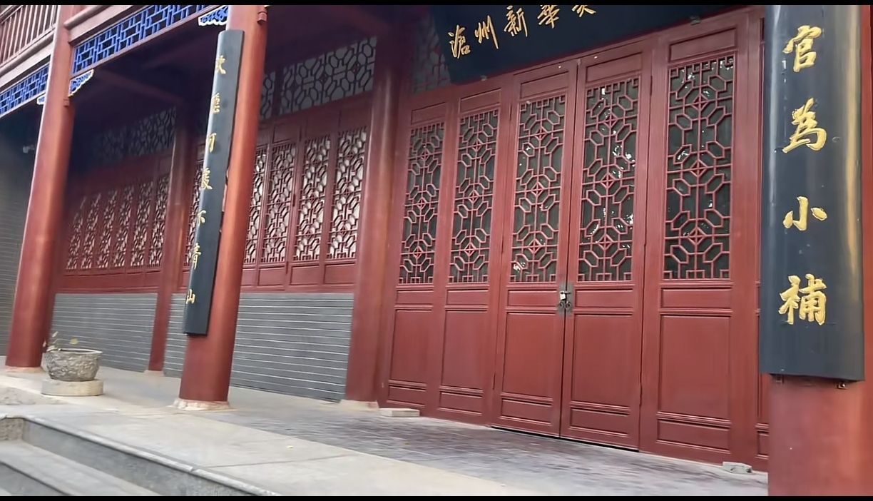 明代沧州衙署遗址旅行图片 3
