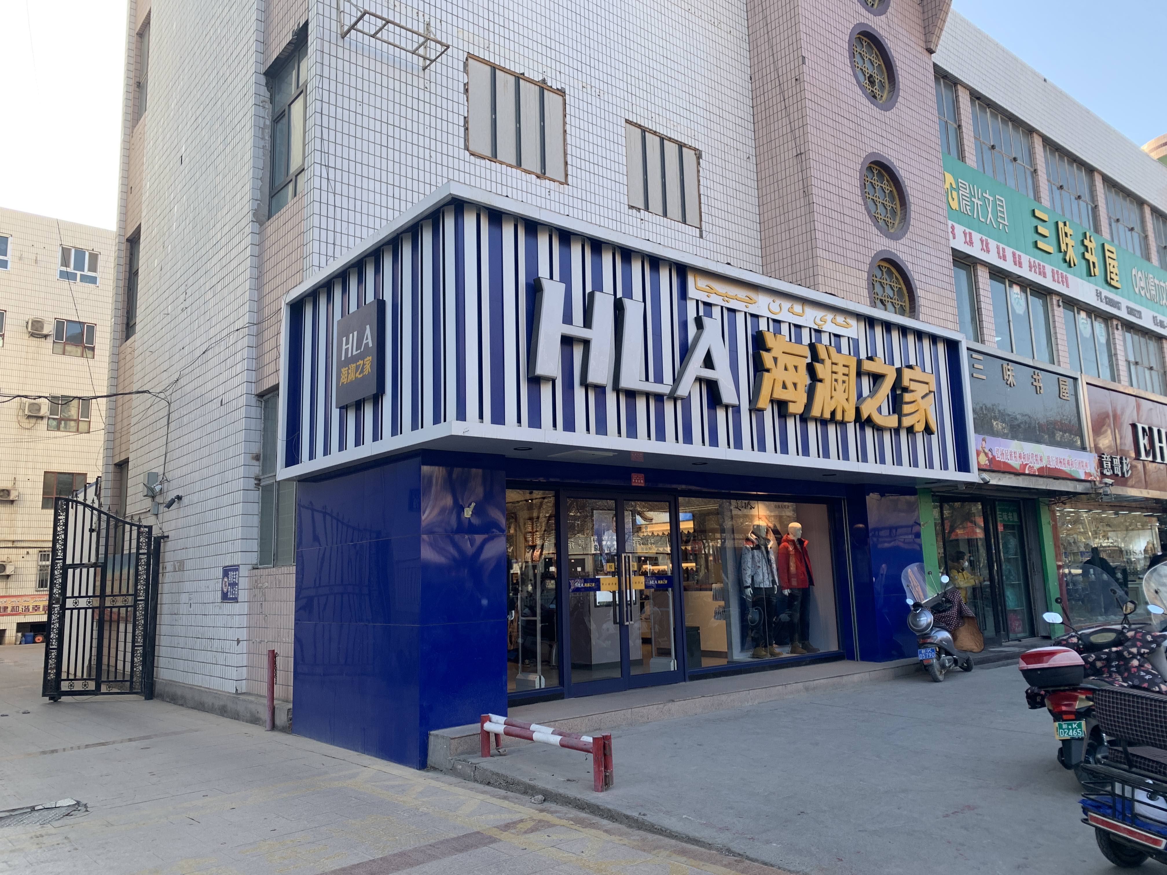 海澜之家(老城西路店)