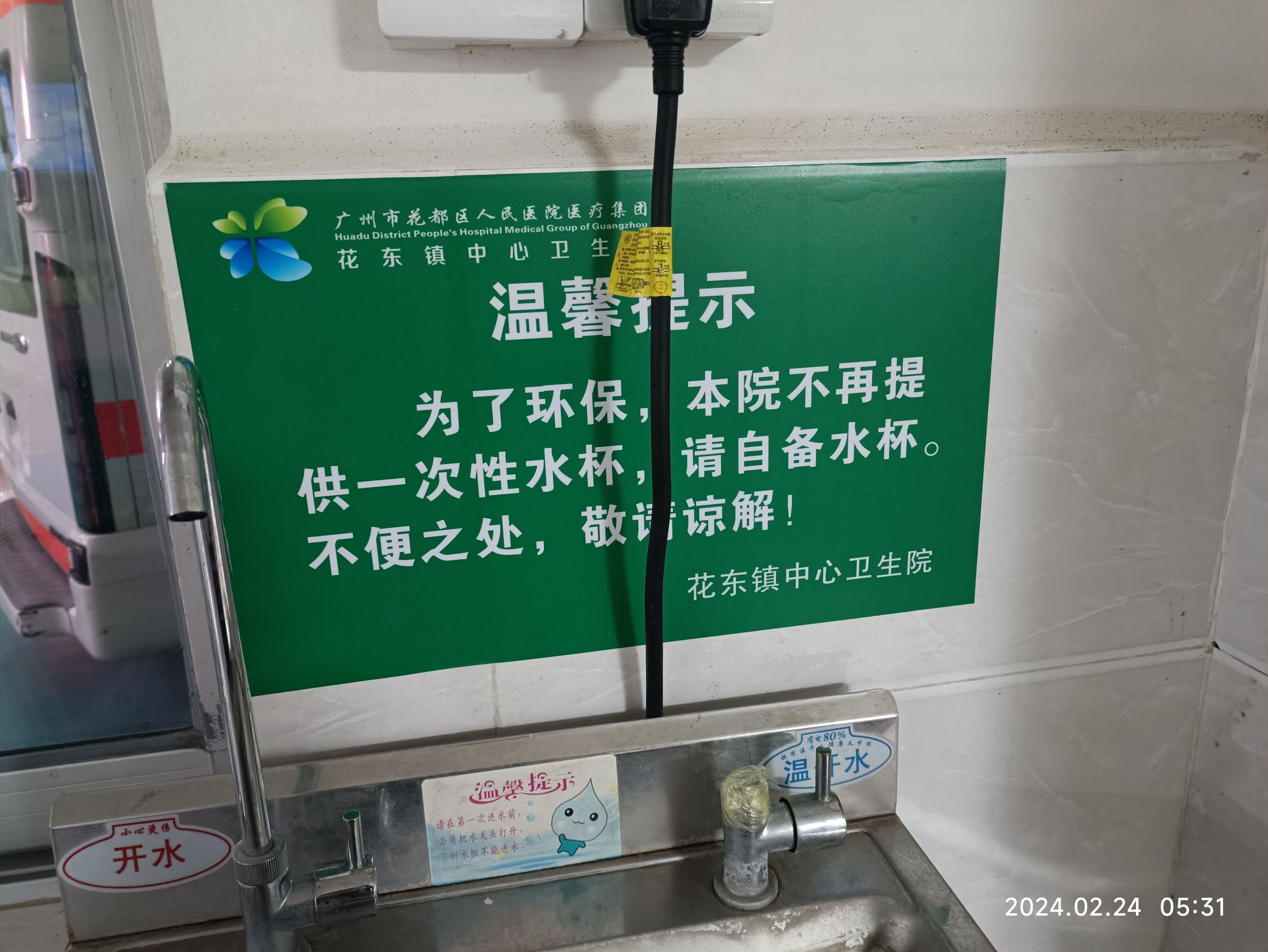 花都区人民医院医疗集团花东镇中心卫生院