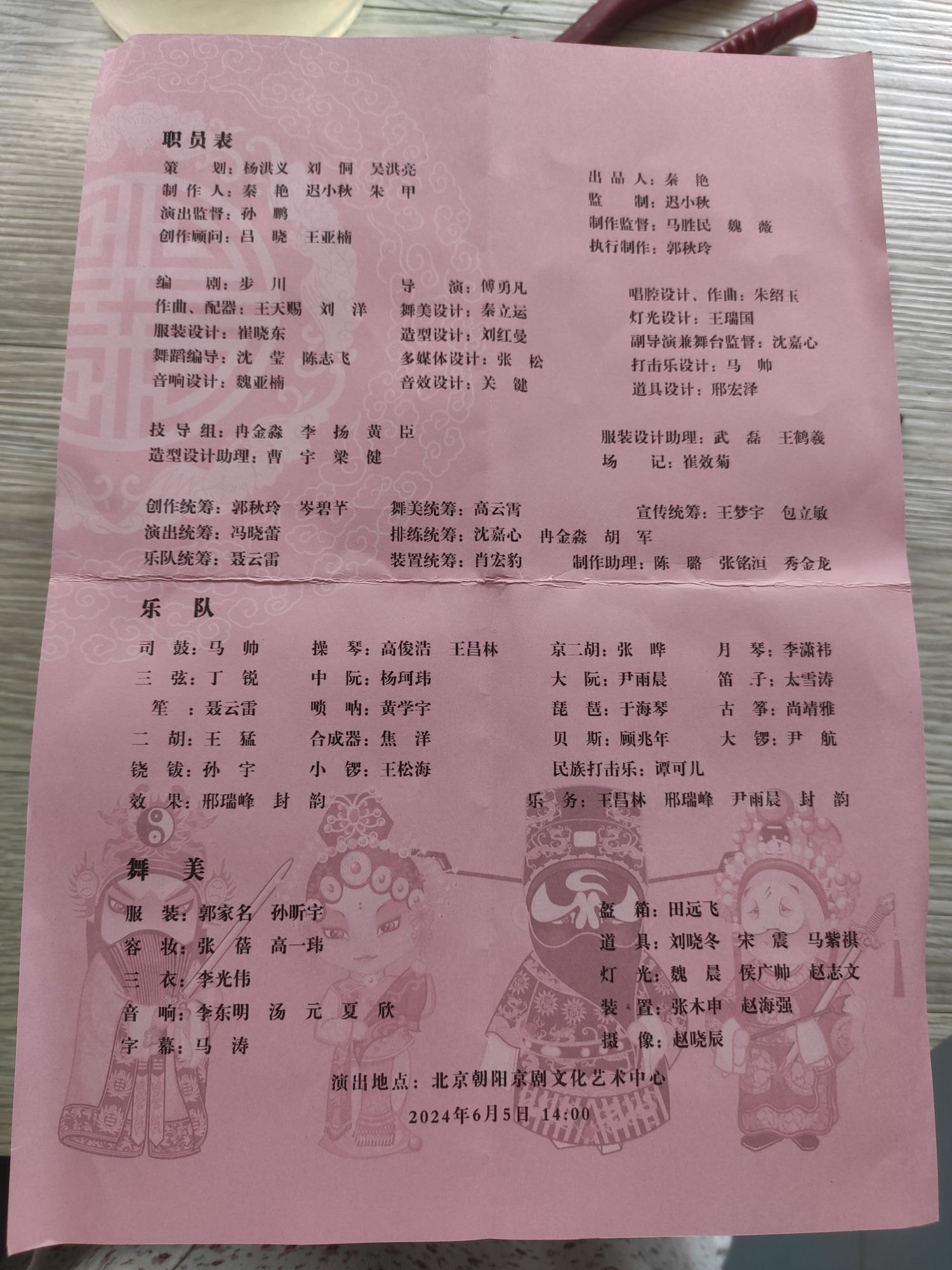 北京朝阳京剧文化艺术中心