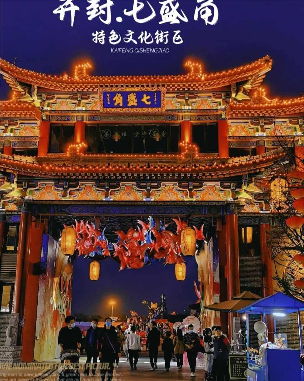 七盛角景点图片