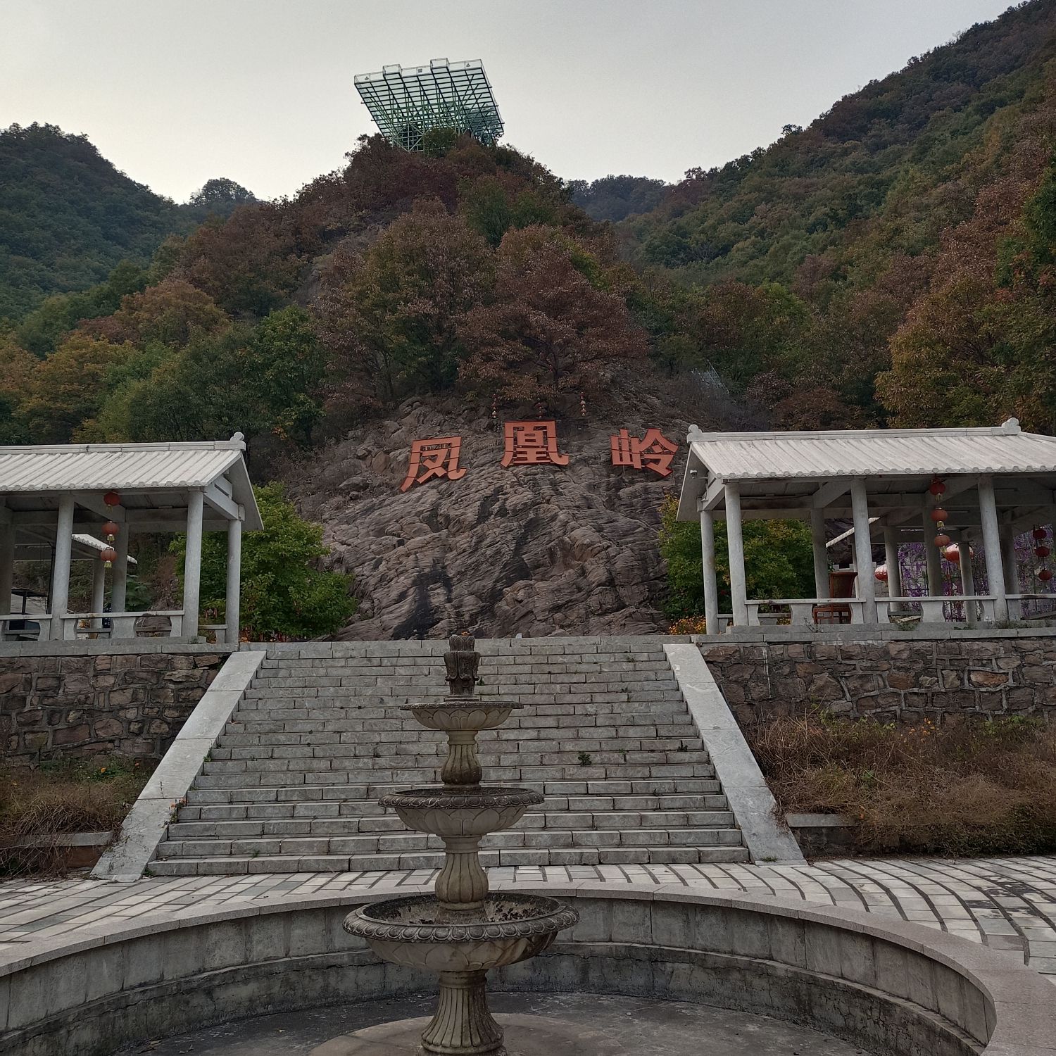 凤凰岭旅行图片 1