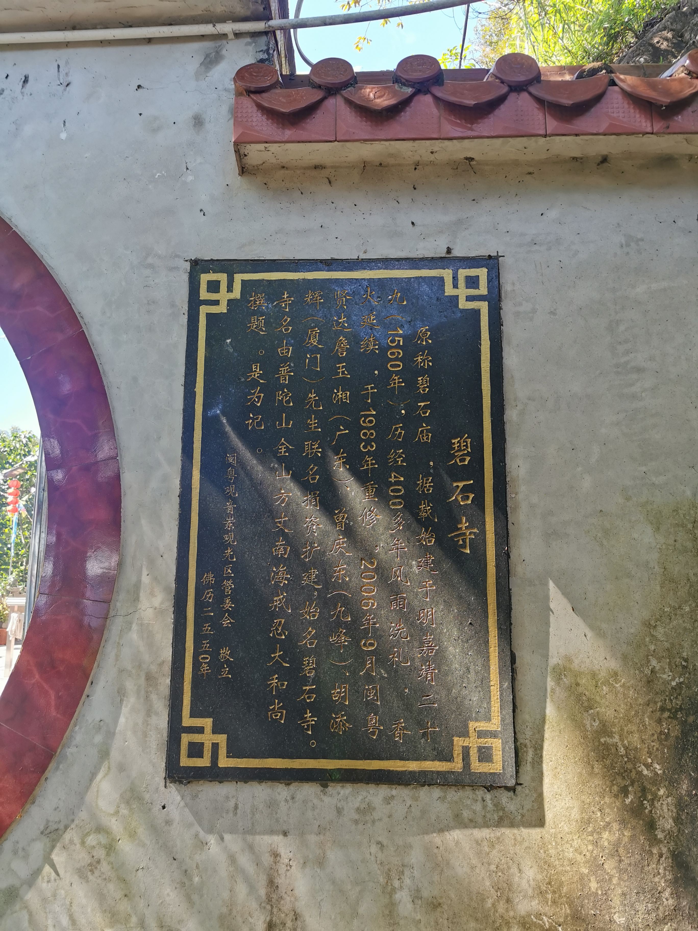 观音岽碧石寺景区旅行图片 2