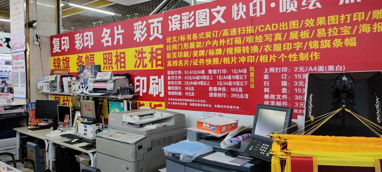 滨彩图文照相 喷绘 标书 印刷 灯箱 因公护照