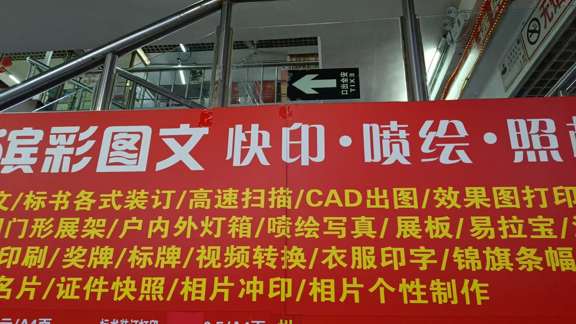 滨彩图文照相 喷绘 标书 印刷 灯箱 因公护照